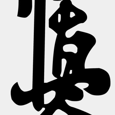 Kyokushin Kanji Black Thumbnail