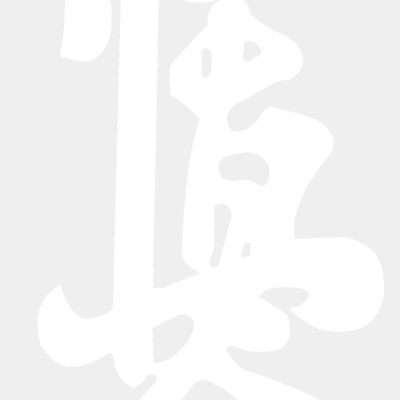 Kyokushin Kanji White Thumbnail